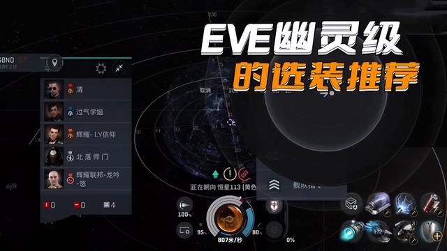 EVE幽灵级选装推荐指南