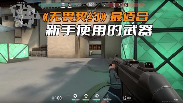 新手必备 《无畏契约》打头一枪秒杀武器，内置消音装置