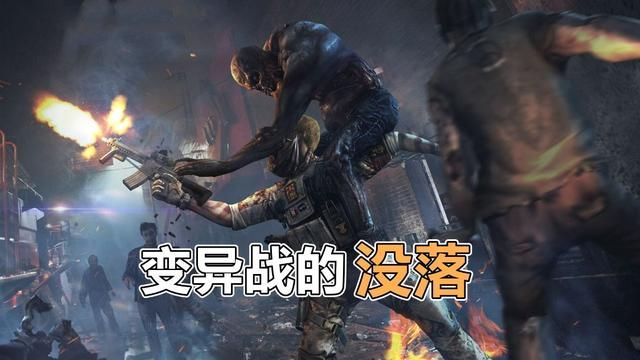 《逆战》的异态战为何没兴盛？探寻天美的隐意