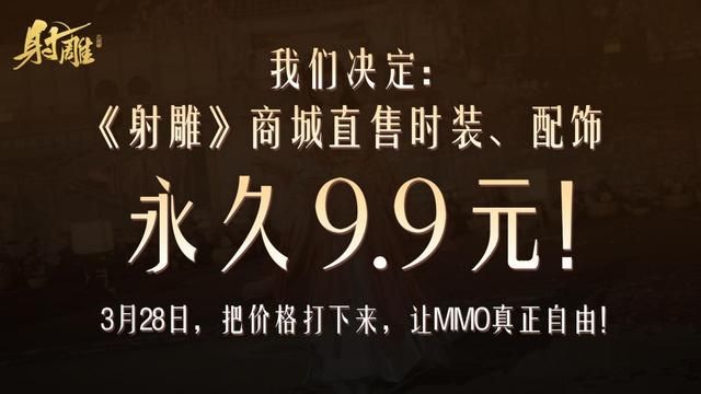网易新游砸十亿，狂降全场至9
