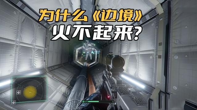 《边境》成为鬼服的原因并非游戏无趣，而是玩家上手难度大