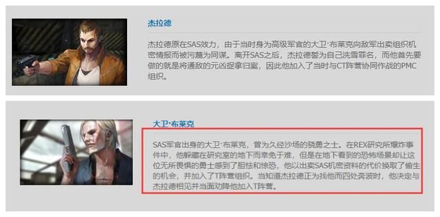索伊为何支援大卫布莱克？揭秘索伊过去的关联