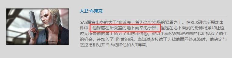 《绝命逃亡》：解密CSOL生化大逃杀的背景情节