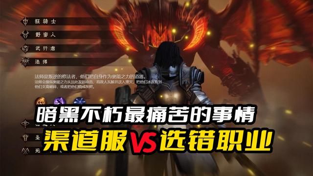 选择职业错了？痛要的不只是暗黑不朽，而是创服初心