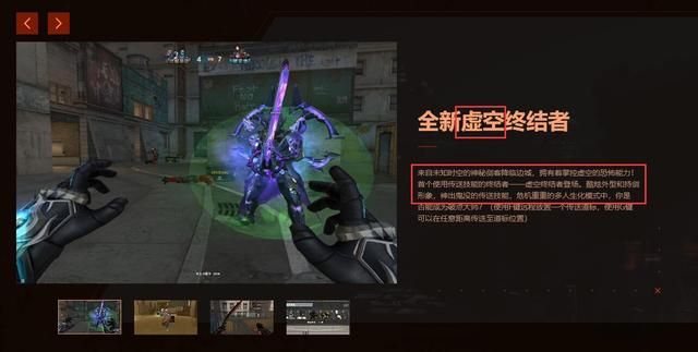 揭示CF虚空终结者的来历和剧情