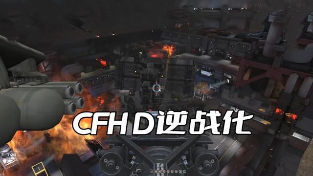 CFHD游戏逆战化或不可避免