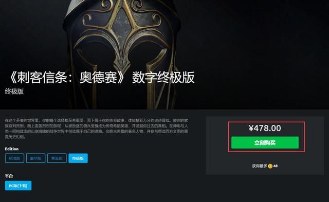 无需担心，《刺客信条：英灵殿》不会让你失望，育碧保证让你满意购买