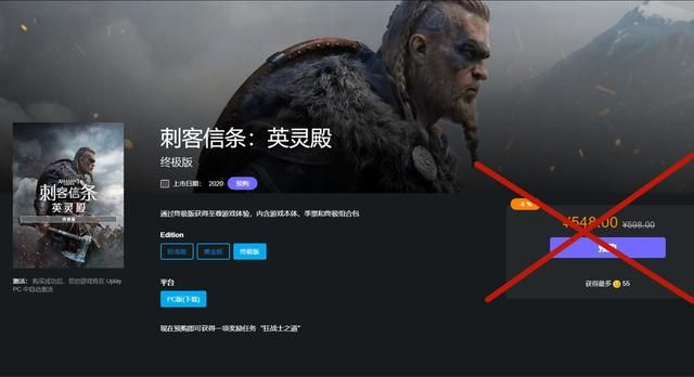 无需担心，《刺客信条：英灵殿》不会让你失望，育碧保证让你满意购买