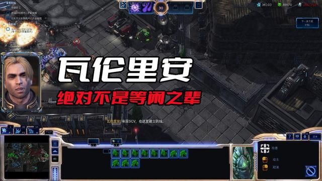 《星际争霸》瓦伦里安：非凡远见胜过蒙斯克