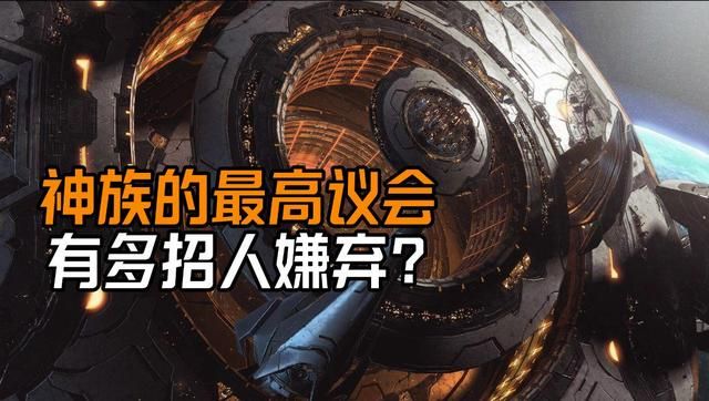 星际争霸：神族议会引发公众反感？塔达林亦不屑一顾！