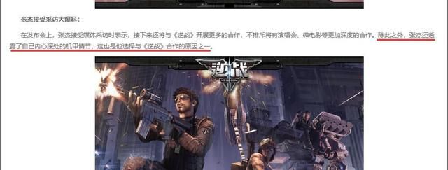 张杰代言《逆战》真正动机是什么？