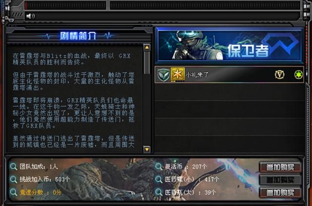 揭秘挑战模式《毁灭都市》背景故事：火线穿越到底讲了什么？