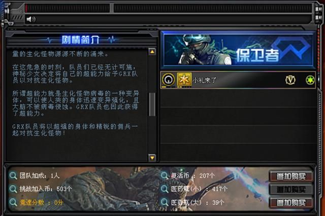 揭秘挑战模式《毁灭都市》背景故事：火线穿越到底讲了什么？