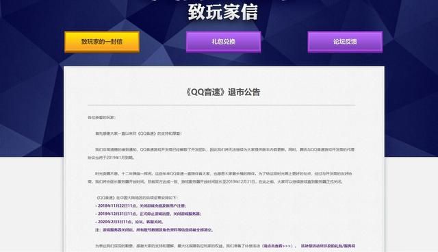 《QQ飞车》停服，曾被寄予厚望的陪跑束缚之命