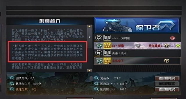 火线挑战模式番外篇：Blitz袭击巨人城，保卫者为何袖手旁观？