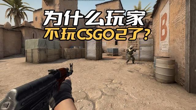 玩家们为何遗弃CSGO2？V社背后的游戏升级引发争议