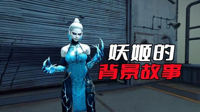 生化角色的来历：妖姬后续剧情揭秘