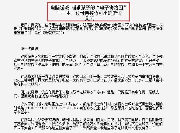 游戏并非教育失败的替罪羊，家长们请停止指责