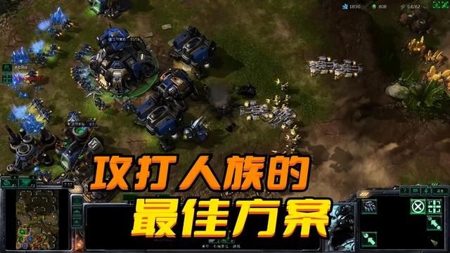 星际争霸：针对人族的最佳战术是削弱供应站
