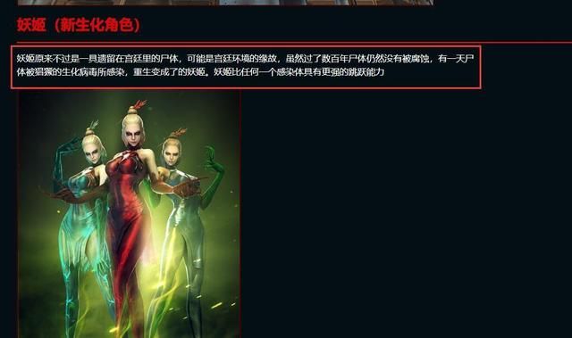 揭秘生化僵尸的来历，揭秘妖姬隐秘的背景故事