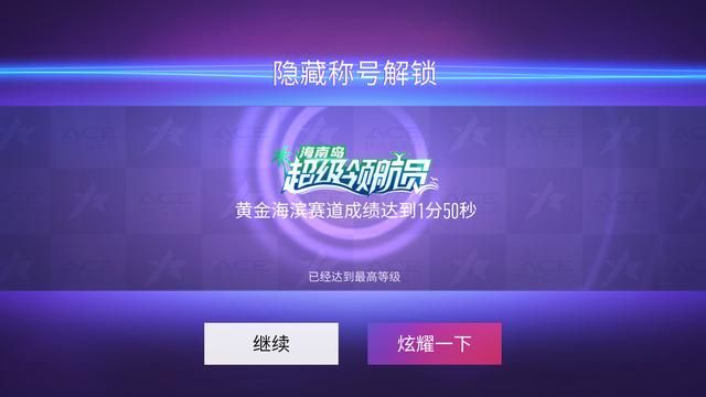 王牌竞速与梦幻联动海南旅文：全新假日活动劲爽开启