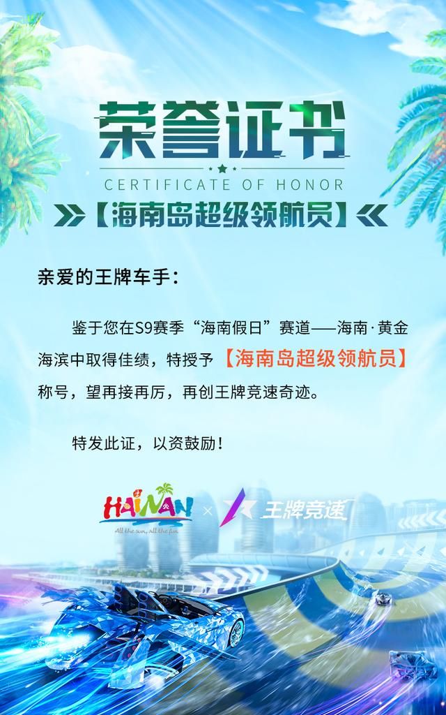王牌竞速与梦幻联动海南旅文：全新假日活动劲爽开启