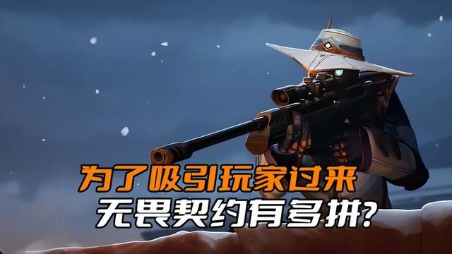 《无畏契约》：玩家热衷程度不逊英雄联盟
