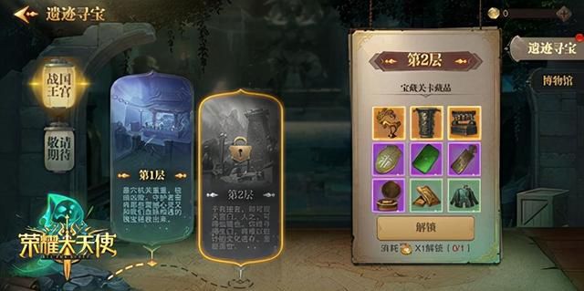 《荣耀大天使》新版本震撼登场：绝世宝藏“地宫秘闻”揭秘