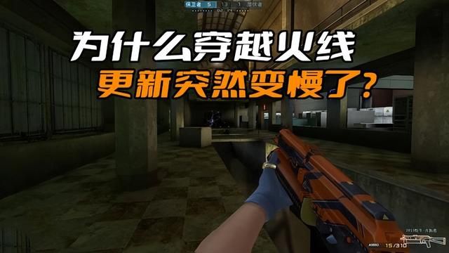 穿越火线的更新为何突然减缓？CF的盈利模式是否受到影响？