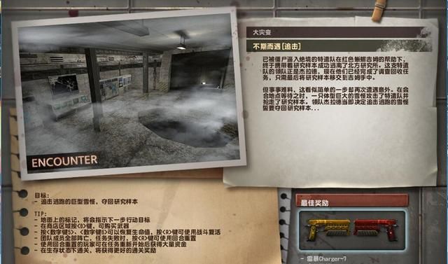 CSOL大灾变剧情揭秘：第四季悬念揭开       
