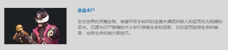 解析CSOL中的僵尸背景剧情：揭秘巫蛊术尸的起源