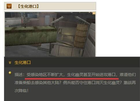 揭秘《军港》背景剧情：解析CF生化模式秘辛
