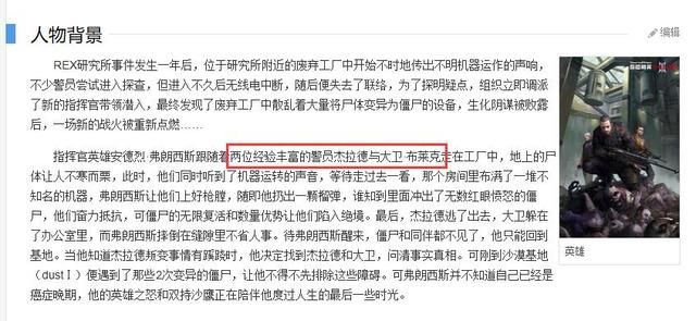 探寻《生化危机》三部曲剧情：CSOL生化模式解密全新故事