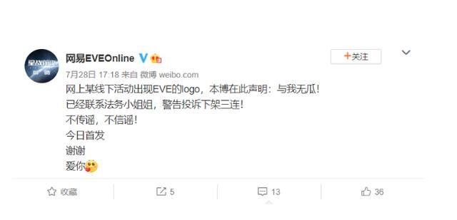 女主为博眼球蹭热度，结果被官方打脸