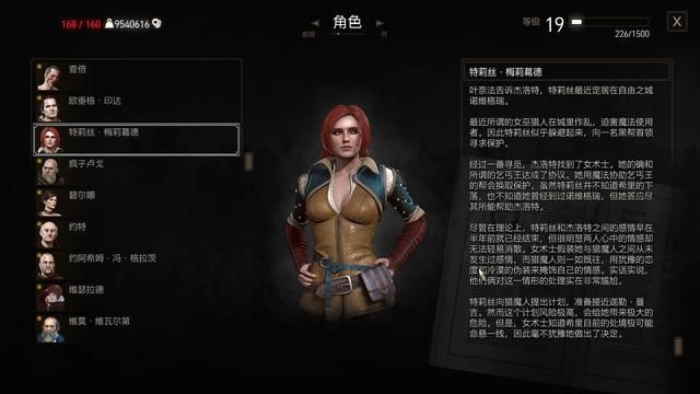 特莉丝的感情真相揭晓：她为何担任国王顾问，难道不爱杰洛特？