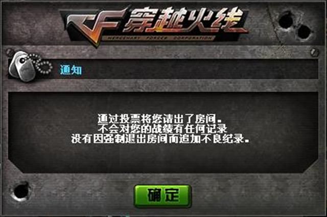 《穿越火线》VIP会员乱踢人行为揭秘