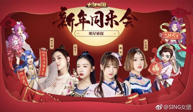 国风美少女全民pick的大话新年盛典完美收官