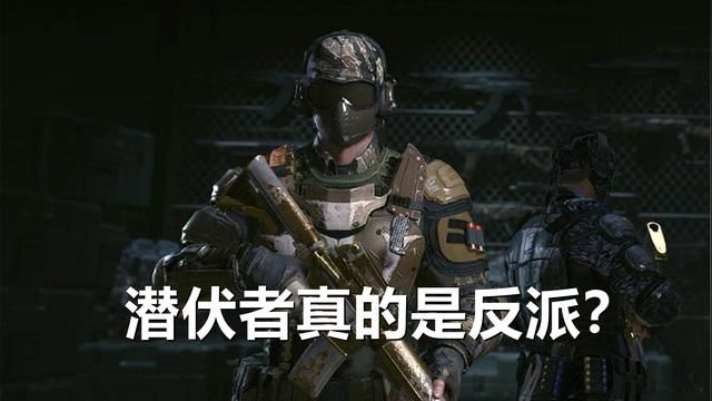 潜伏者究竟是反派还是英雄？揭开保卫者内部战争的真相