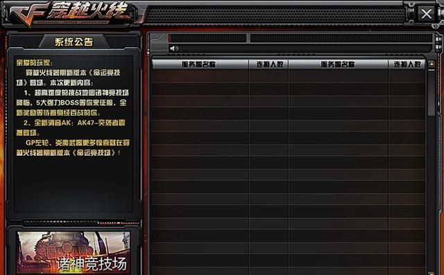 揭秘《穿越火线》当年闹鬼事件的真相