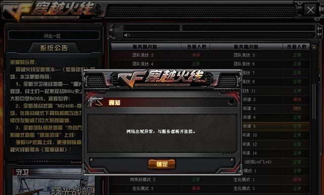 揭秘《穿越火线》当年闹鬼事件的真相