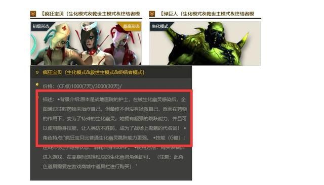 CFHD疯狂宝贝遭遇何种改造？身上无处不显改编痕迹
