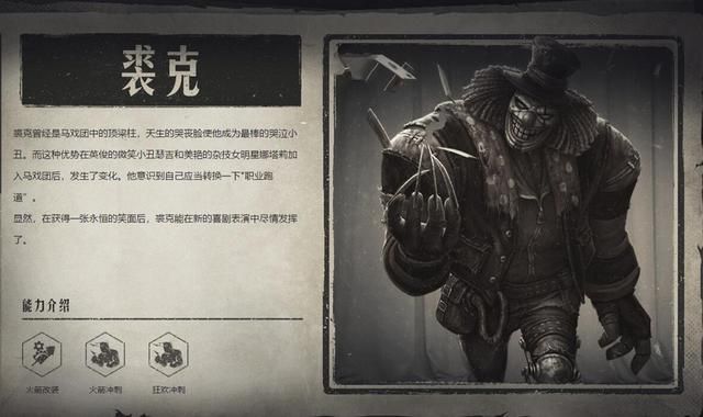 裘克背后的神秘故事：第五人格监管者剧情揭秘
