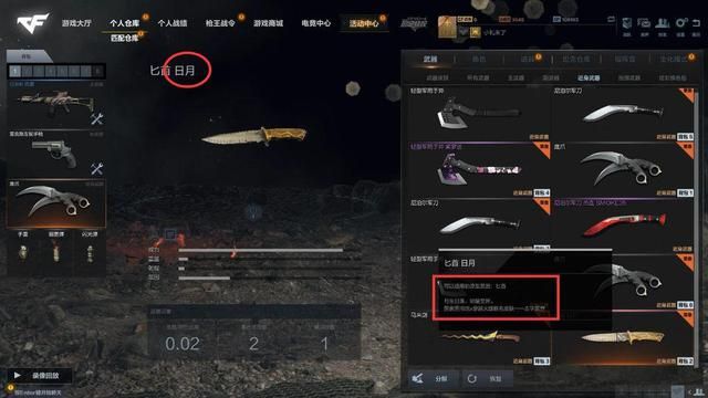 小刀揭示了CFHD朝歌遗迹的神秘符文