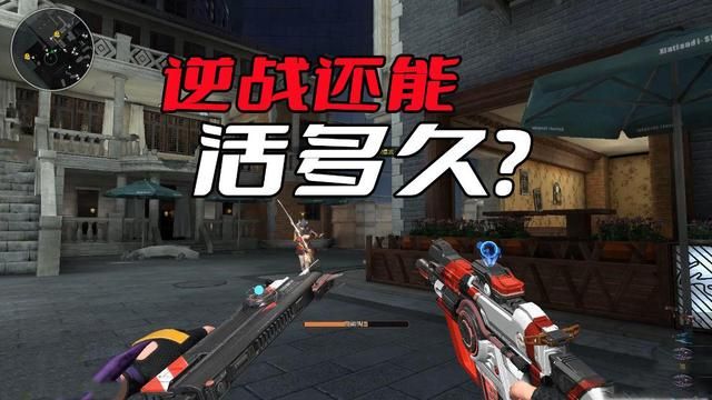 逆战究竟能战树多久？或许会即将接棒CODOL