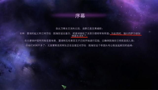 自由之翼揭示的蒙斯克之谜：萨尔纳加神器归属之谜