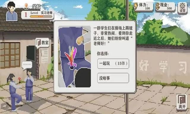 成为模拟经营类手游中的教师主题玩法的梦想