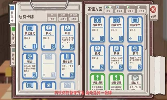 成为模拟经营类手游中的教师主题玩法的梦想