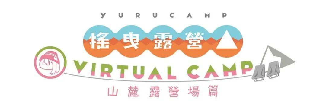 《摇曳露营》游戏，探索小姐姐的露营乐趣