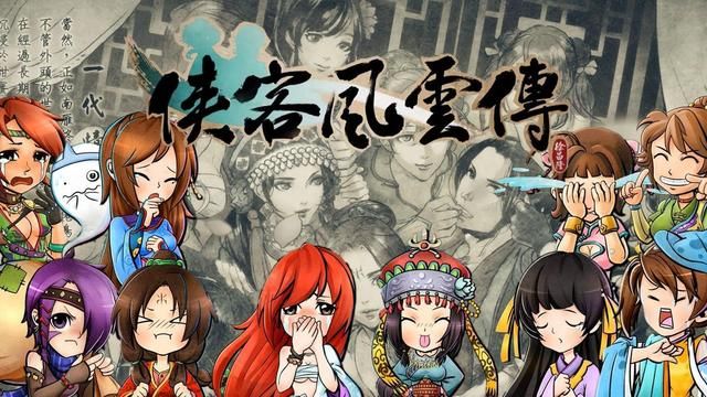 《侠客风云传》手游版与《武林群侠传》有何区别？
