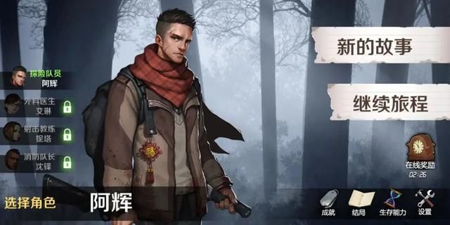 求生类单机手游，每次结局独一无二的末日奇遇